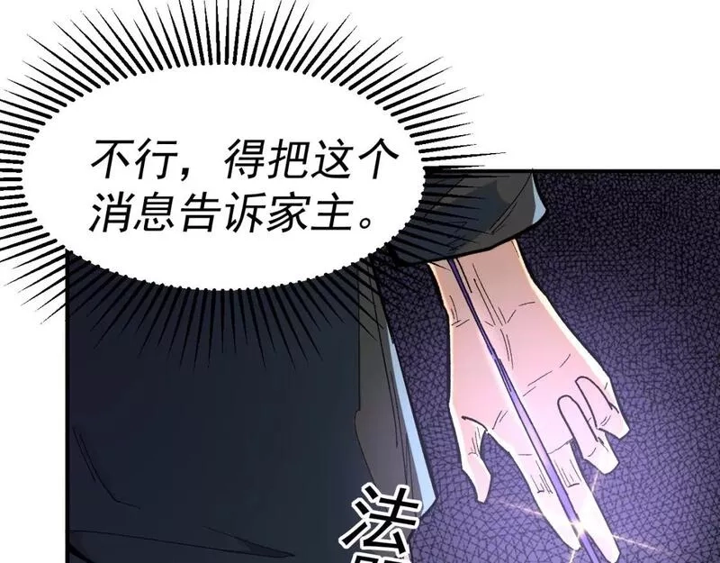 我被地球绑架了,第24话 斩杀,第101张